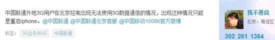 微博网友反映联通外地3G卡在京出现通信问题 微博网友反映联通外地3G卡在京出现通信问题