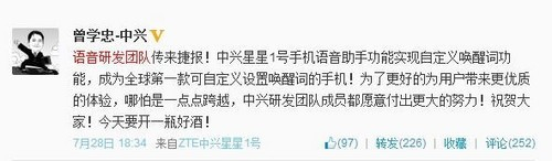 星星1号语音升级 自定义唤醒词试用报告第3张图