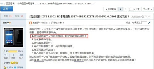 星星1号语音升级 自定义唤醒词试用报告第4张图