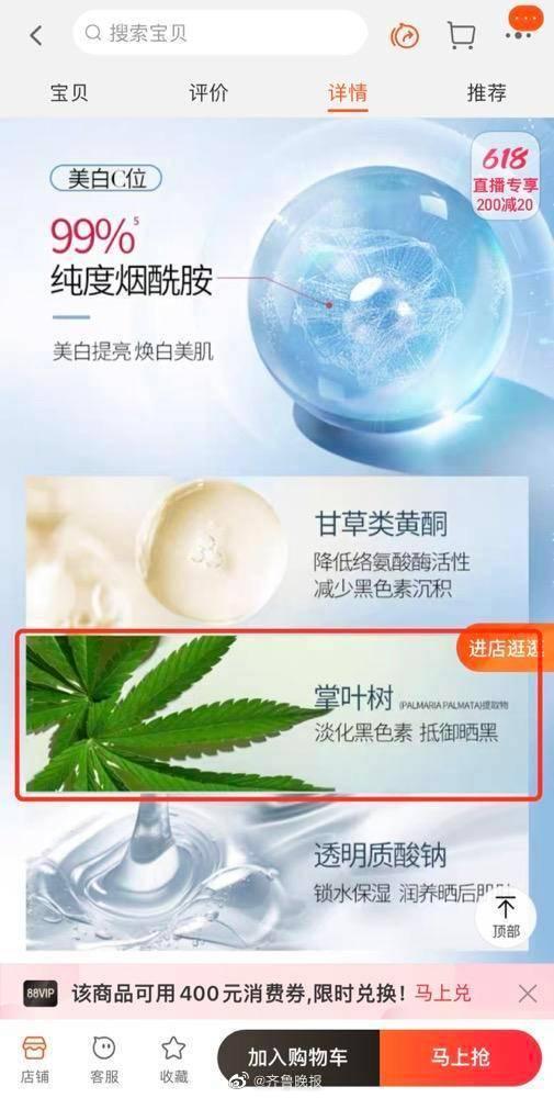 美肤宝使用疑似大麻图片做宣传？客服回应