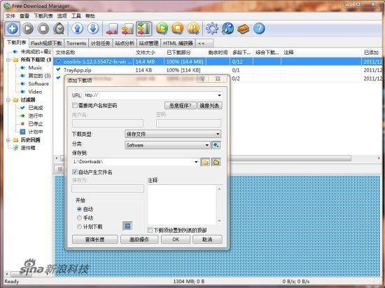 FDM下载管理器界面 FDM下载管理器界面