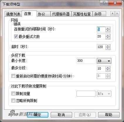 下载连接及流量设置 下载连接及流量设置