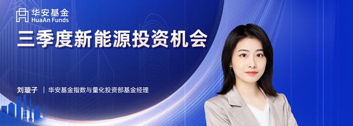 6月23日华夏银华兴证全球前海等基金大咖说：氢能进入快车道？信息技术怎么看？下半年投资策略展望