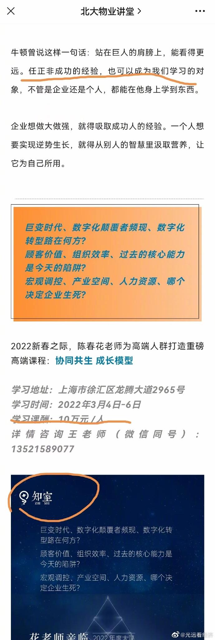 马光远：陈春花知道网上对她的各种吹捧，我觉得华为声明粗鲁的不够