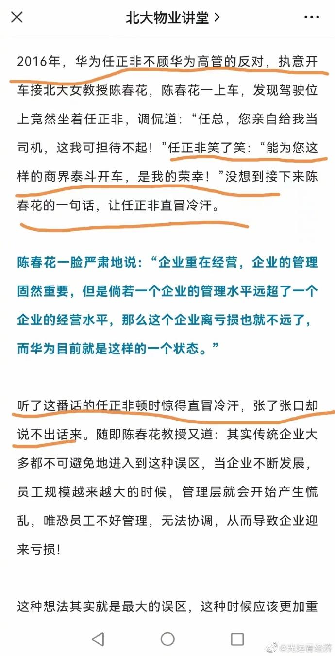 马光远：陈春花知道网上对她的各种吹捧，我觉得华为声明粗鲁的不够