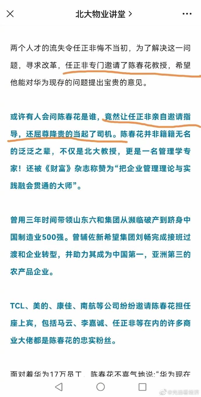 马光远：陈春花知道网上对她的各种吹捧，我觉得华为声明粗鲁的不够