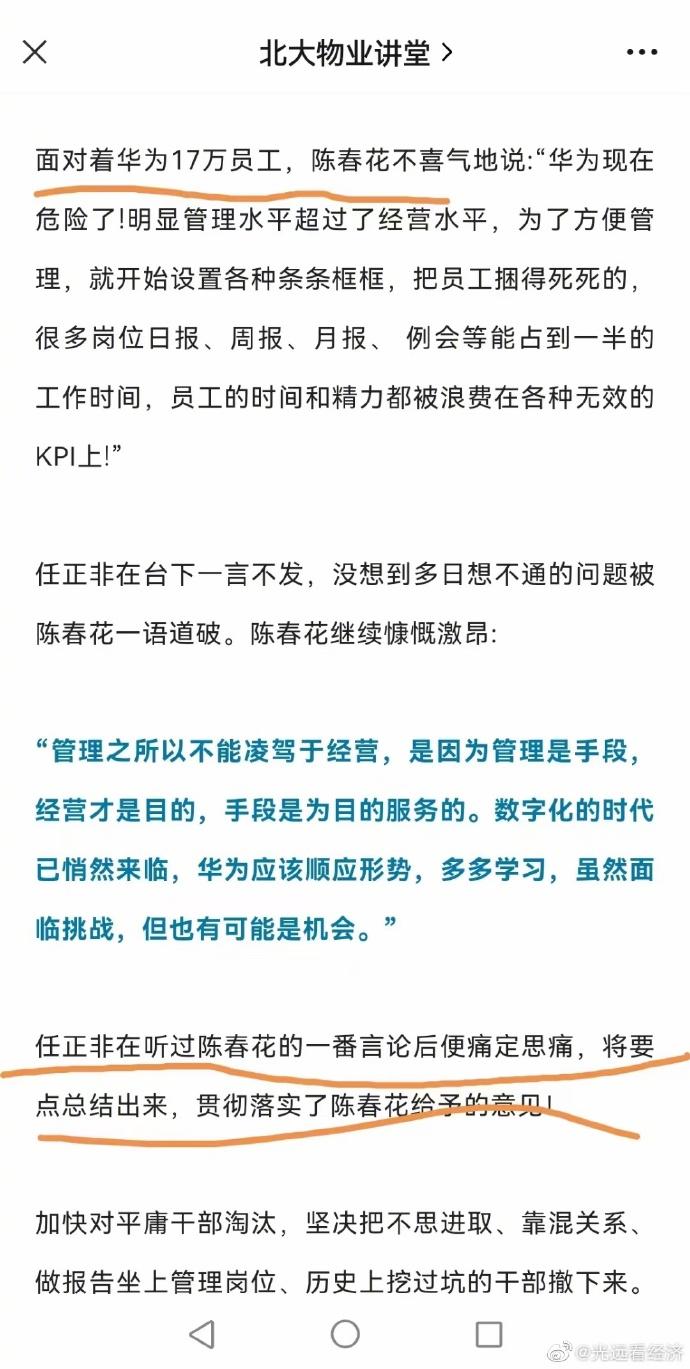 马光远：陈春花知道网上对她的各种吹捧，我觉得华为声明粗鲁的不够