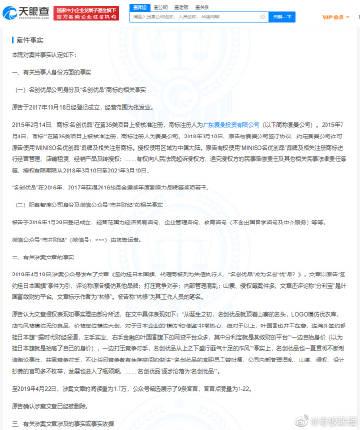 名创优品曾状告曝光其挂日本旗自媒体