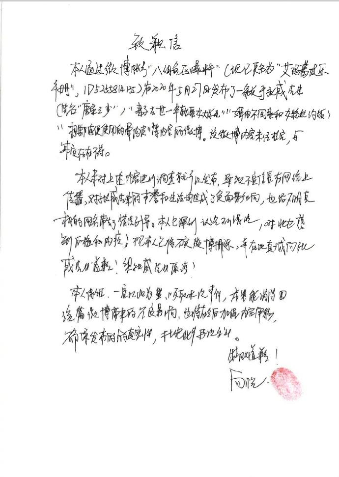 唐家三少晒网友致歉信