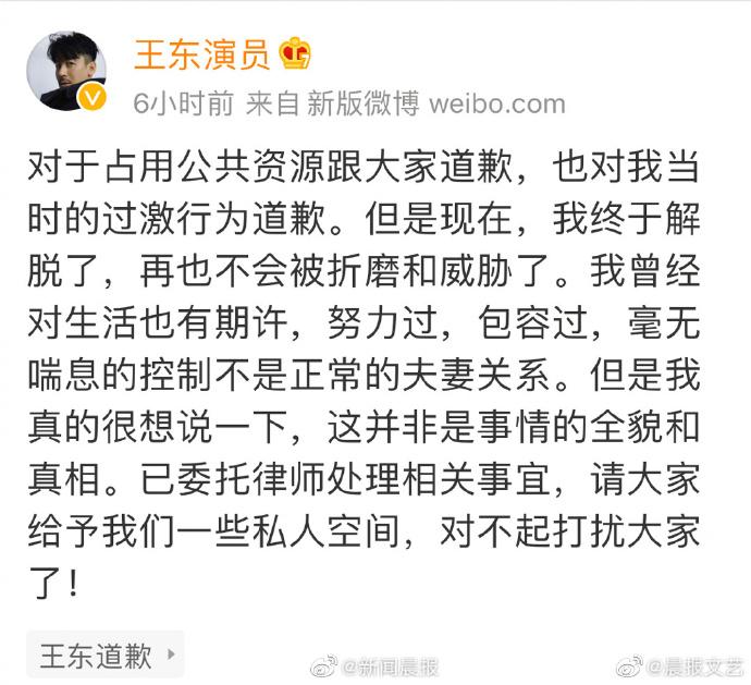 演员王东被妻子控诉家暴 王东回应：我终于解脱了