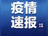 武汉10月31日新增56例无症状感染者 详情公布