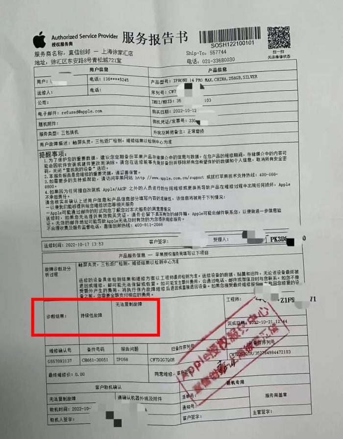 ▲苹果授权服务商直信创邺的服务报告书
