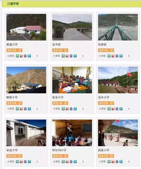 在其基金会官网的“已建学校”页面中已有27座学校及桥梁在列