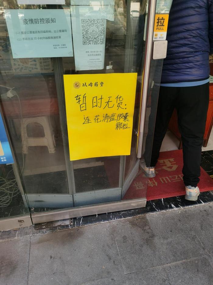 石家庄以岭总店连花清瘟售罄 超市已无人囤菜