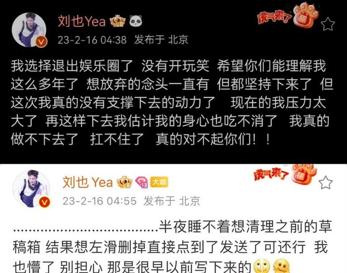 要退圈？刘也否认炒作 解释称清草稿箱手滑点错了