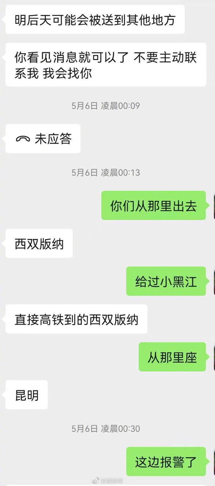 云南一孕妇称“被骗到缅甸” 家属：她被困四层建筑，有多人看守