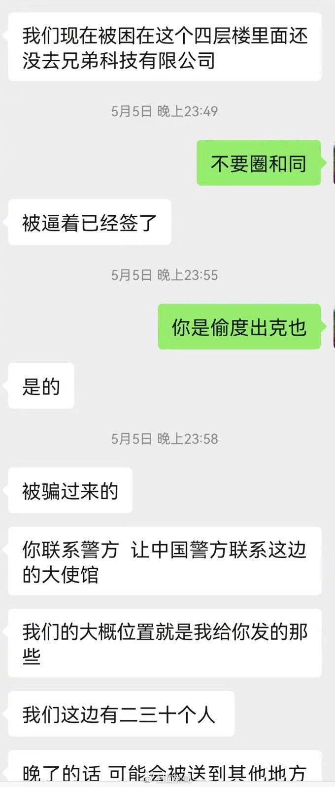 云南一孕妇称“被骗到缅甸” 家属：她被困四层建筑，有多人看守