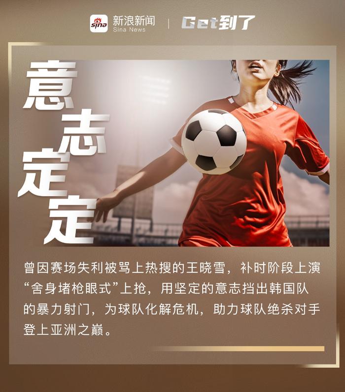 女足精神激励了多少国人 中国女足 铿锵玫瑰！