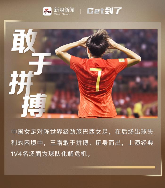 女足精神激励了多少国人 中国女足 铿锵玫瑰！