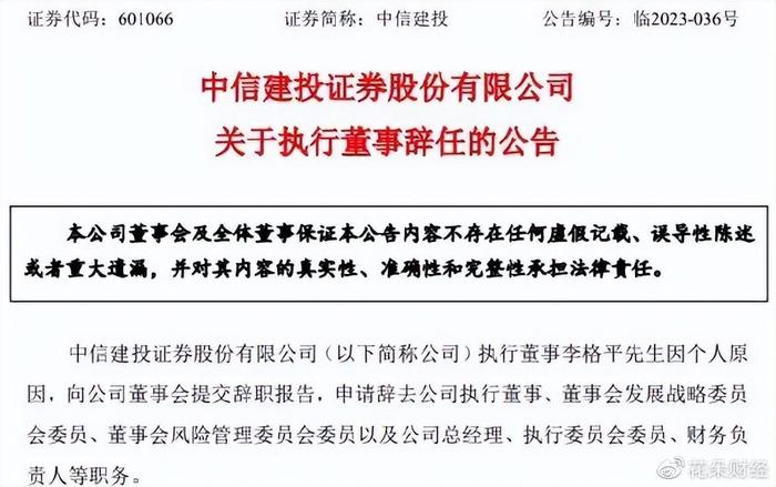 总经理被查，中信建投踩雷紫晶存储成立10亿赔付金