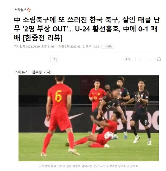 韩媒《naver》指责中国队踢少林足球 踢球粗野