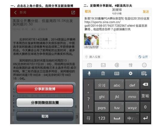 通过微博分享新闻@新浪高尔夫
