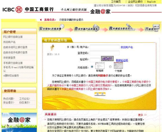 图为:假冒的工行网银钓鱼网站 图为:假冒的工行网银钓鱼网站