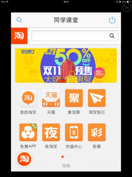 APP评测:淘宝同学 APP评测:淘宝同学
