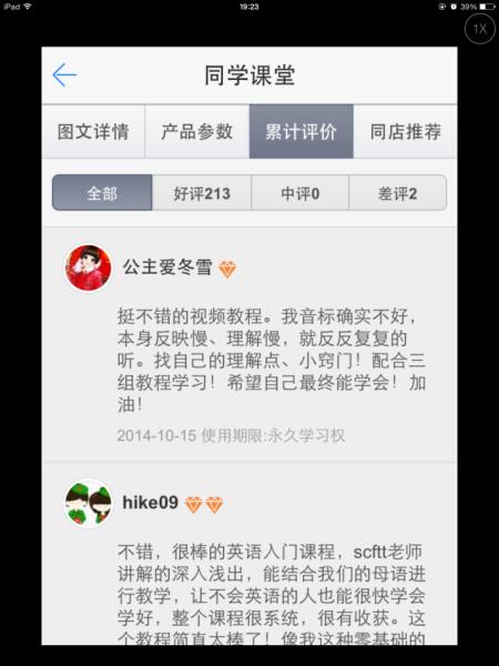 APP评测:淘宝同学 APP评测:淘宝同学
