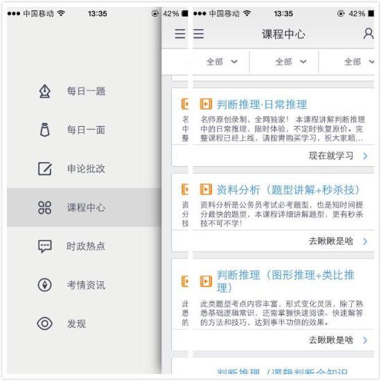 APP测评：公考每日一测