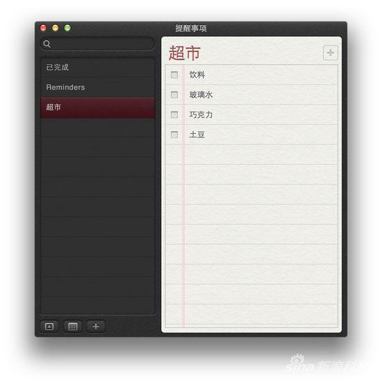 Mountain新增了提醒事项和备忘录功能 Mountain新增了提醒事项和备忘录功能