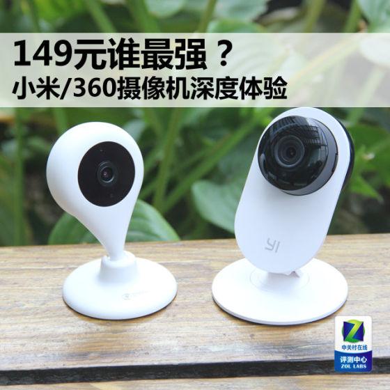 149元谁最强?小米/360摄像头6大酷刑PK
