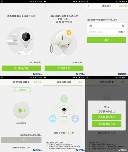 360家庭卫士连接过程