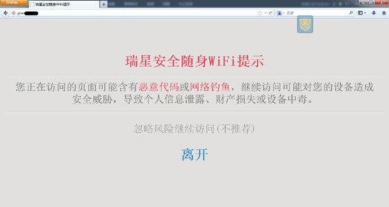 图为:被瑞星安全随身WiFi正确识别及拦截 图为:被瑞星安全随身WiFi正确识别及拦截