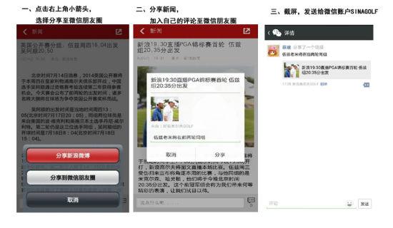 分享新闻到朋友圈，截屏给SINAGOLF微信账户