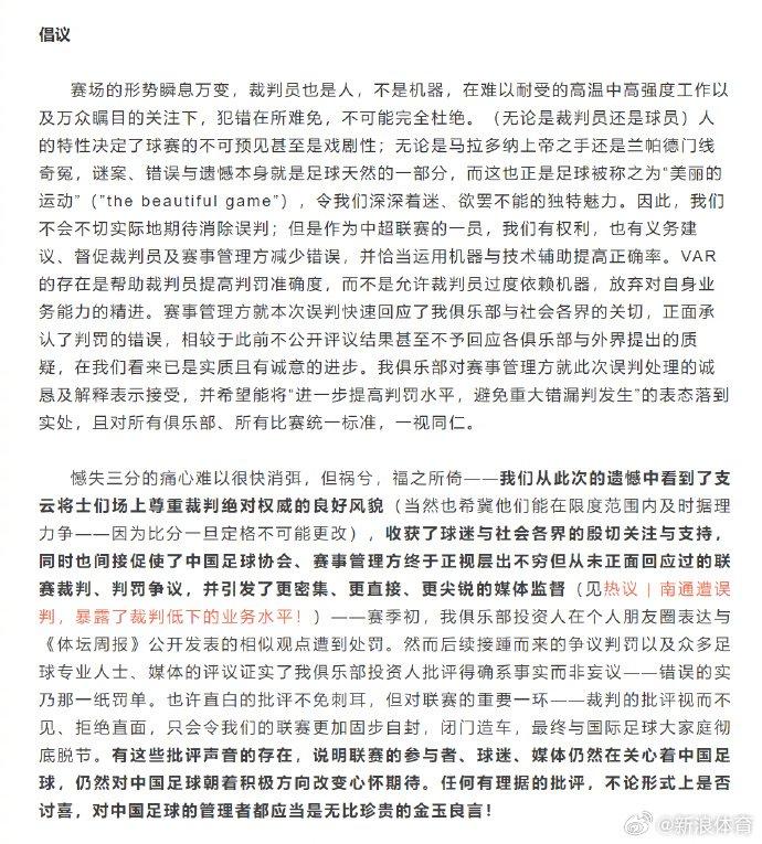 南通支云3000字长文回应中国足协处罚