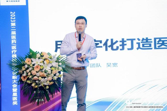 飞书生命科学行业解决方案负责人吴宽
