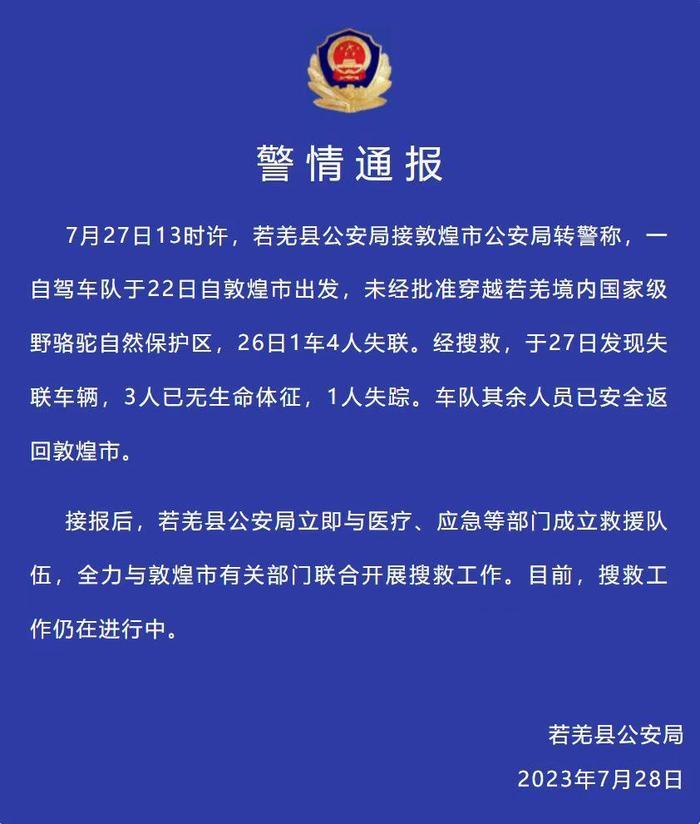 ▲警方此前的通报