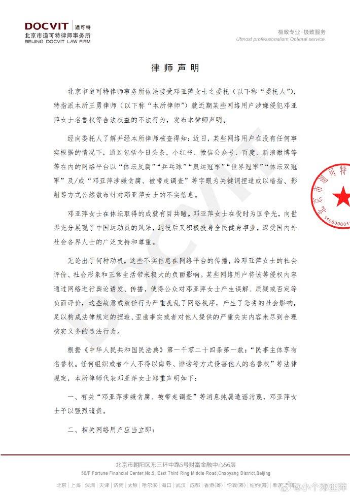 邓亚萍发布律师声明 否认“被带走调查”等传闻