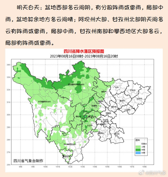 未来15天天气预报成都市 w700d1q75cms.jpg?by=cms_fixed_width