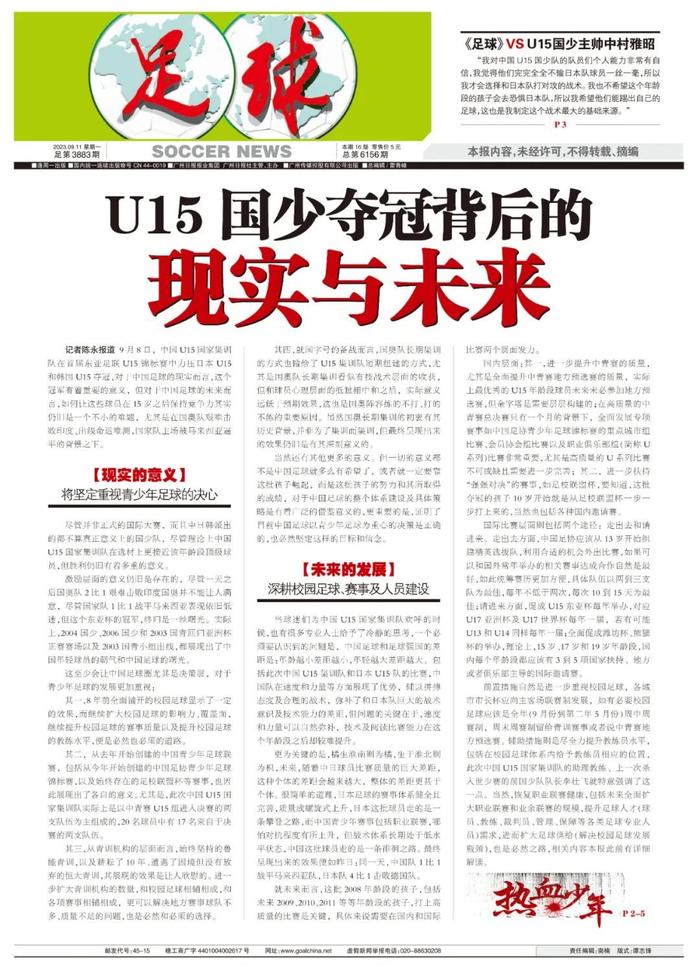 这个冠军价值几何？U15国少捧杯背后的现实与未来