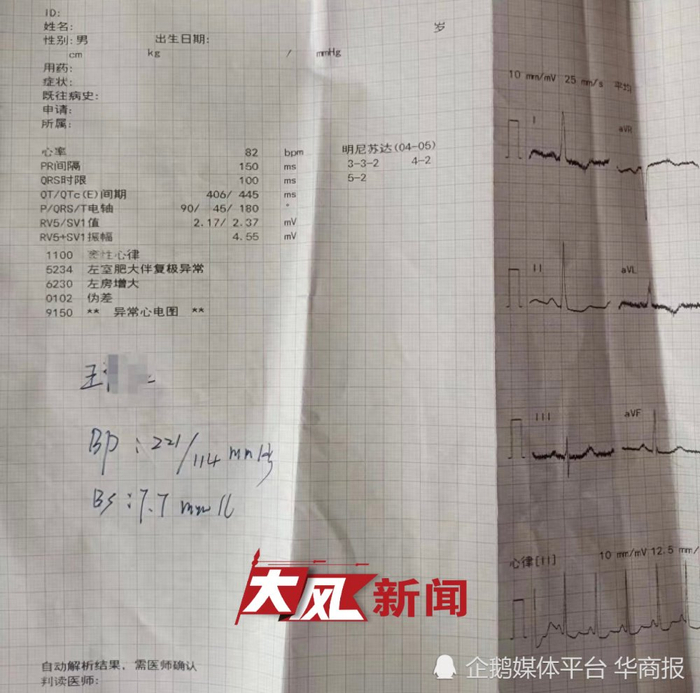 患者8月28日心电图显示异常