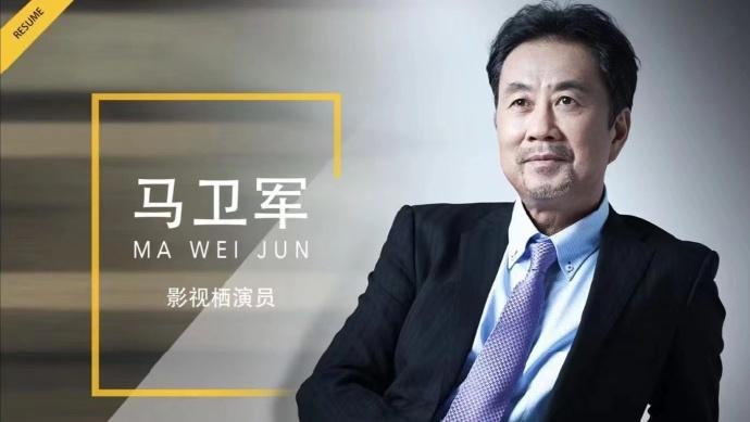 马卫军