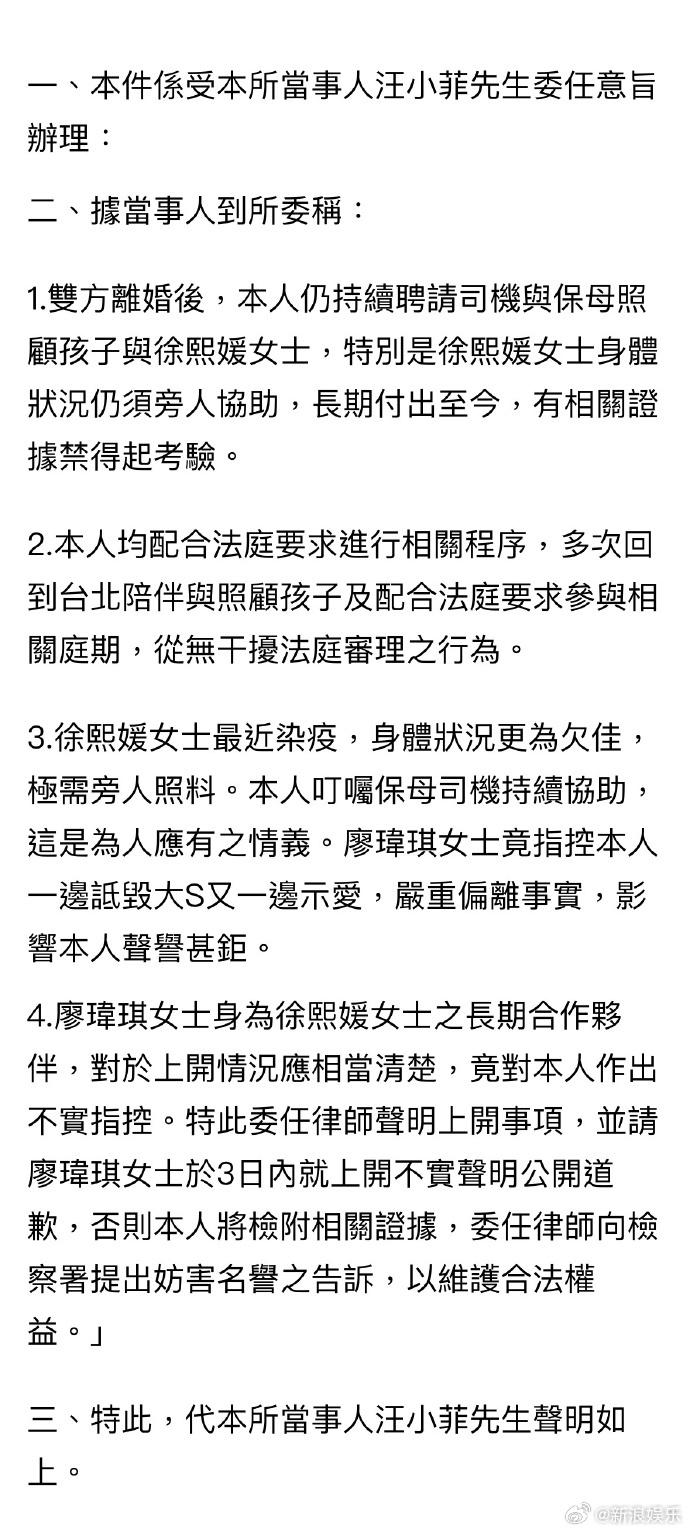 汪小菲发声明回击大S经纪人 要求对方公开道歉