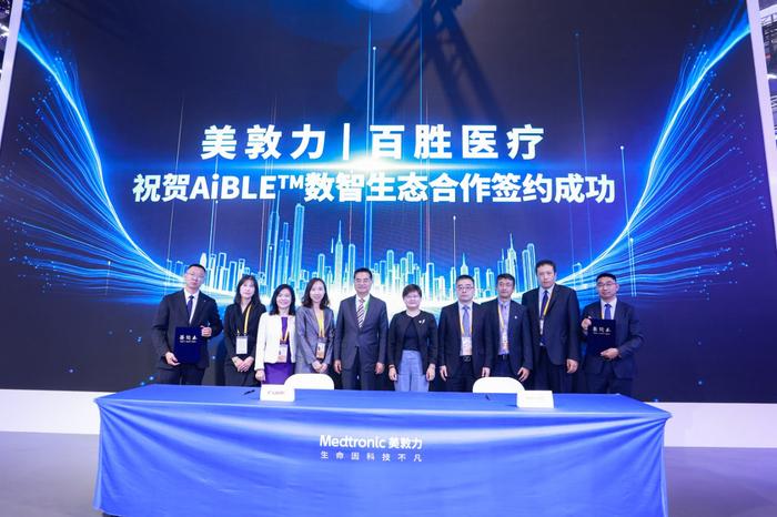 美敦力AiBLE™数智生态进博首发 加速构建本土创新生态 美敦力AiBLE™数智生态进博首发 加速构建本土创新生态