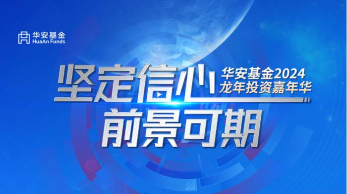 12月12日听华夏天弘创金合信基金等公司大咖说：重磅数据出炉！A股只差一阵春风？投资如何布局？