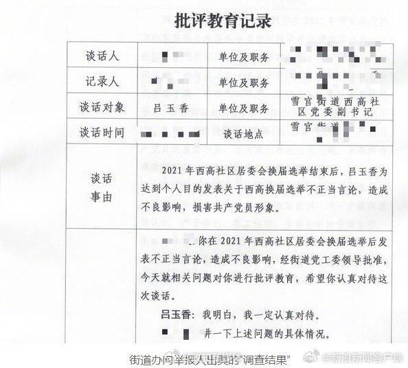 山东淄博一社区副书记自曝在选举中作弊，官方：她在撒谎，为讨好别人