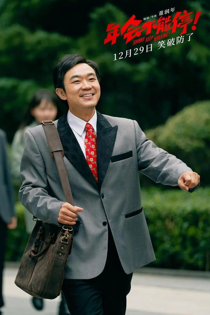(《年会不能停!》剧照)
