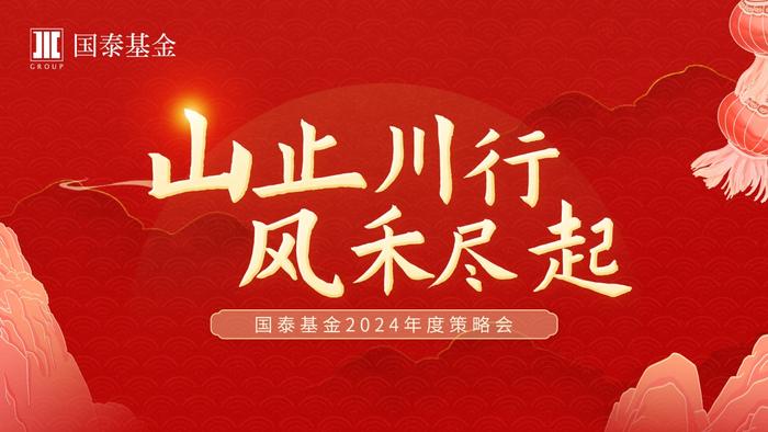 1月16日华夏天弘富国南方国泰等基金大咖说：光伏是下一个主线？美元债够“美”吗？(策略会)