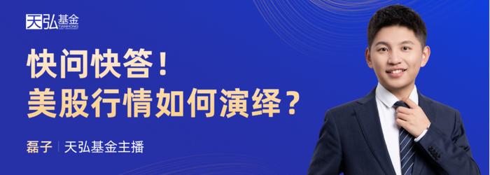 1月16日华夏天弘富国南方国泰等基金大咖说：光伏是下一个主线？美元债够“美”吗？(策略会)